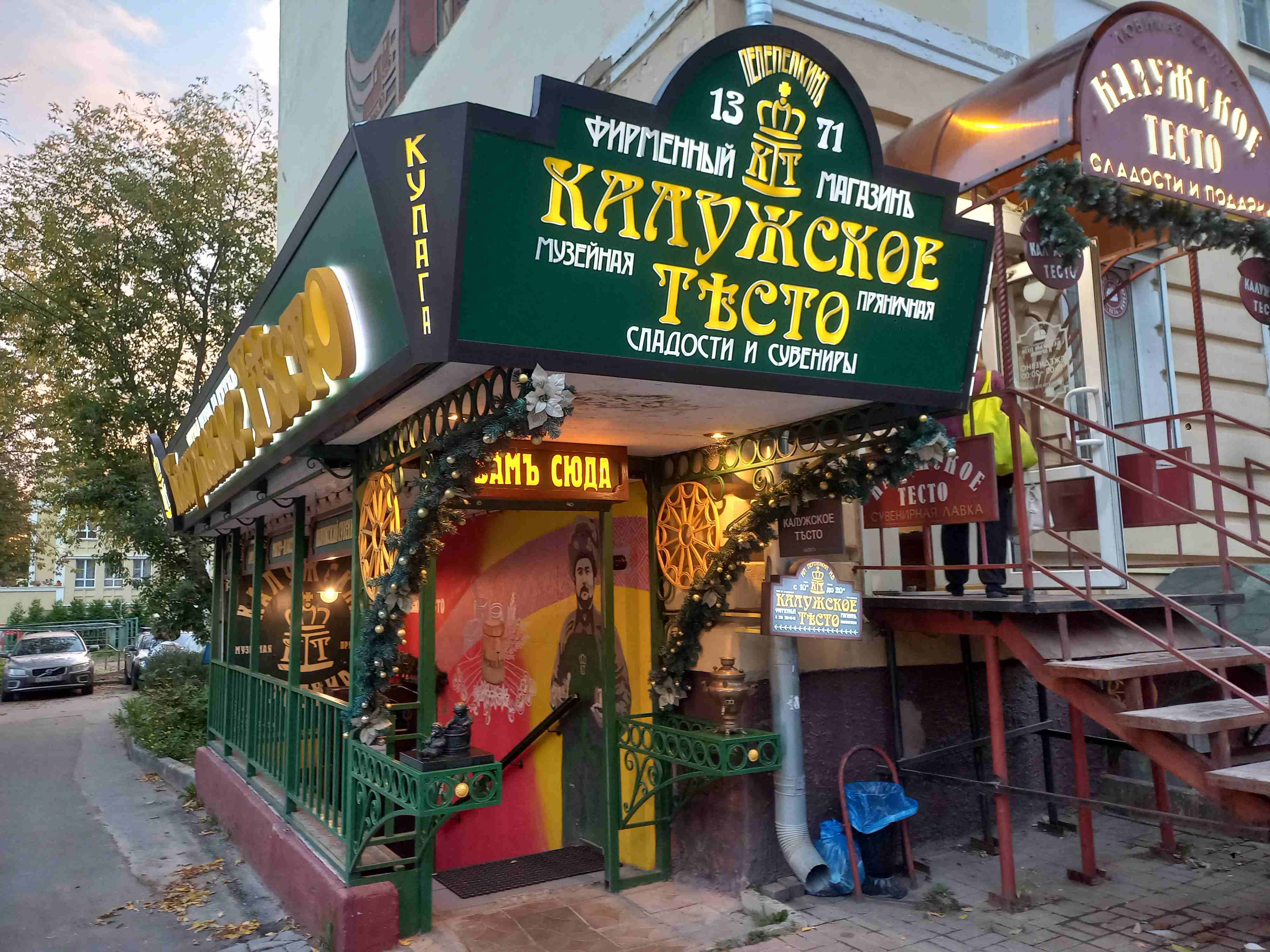 Калужские выходные ( 2 дня, автобус)